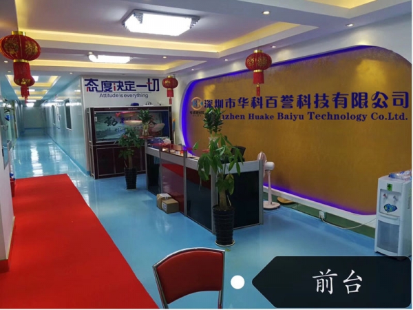 公司前臺(tái)