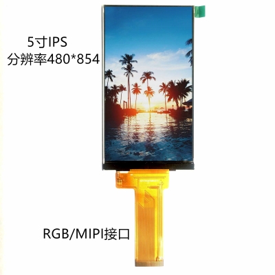 5寸豎屏 IPS   RGB(MIPI)接口