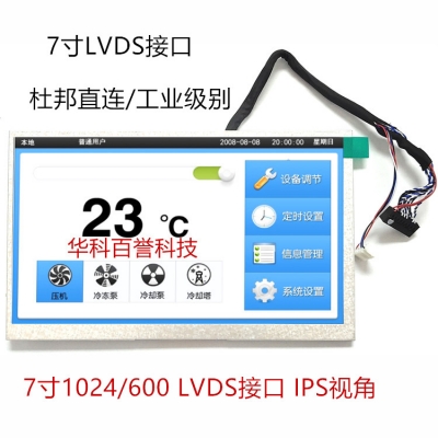 廠(chǎng)家直供：7寸高清1024 600IPS全視角液晶屏 標(biāo)準(zhǔn)主板 LVDS接口